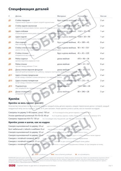 Образец: Спецификация деталей