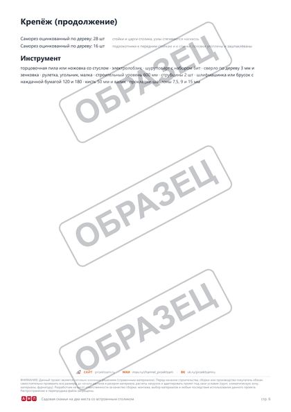 Образец: Крепёж (продолжение)