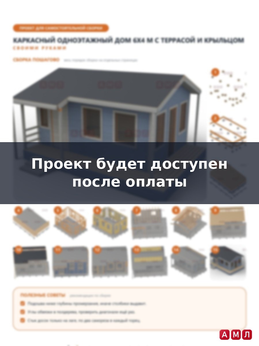 Премиум проект чертеж Каркасный одноэтажный дом 6х4 метров построить чертёж
