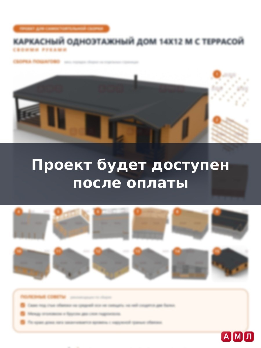 Премиум проект чертеж Каркасный одноэтажный дом 14х12 метров построить чертёж