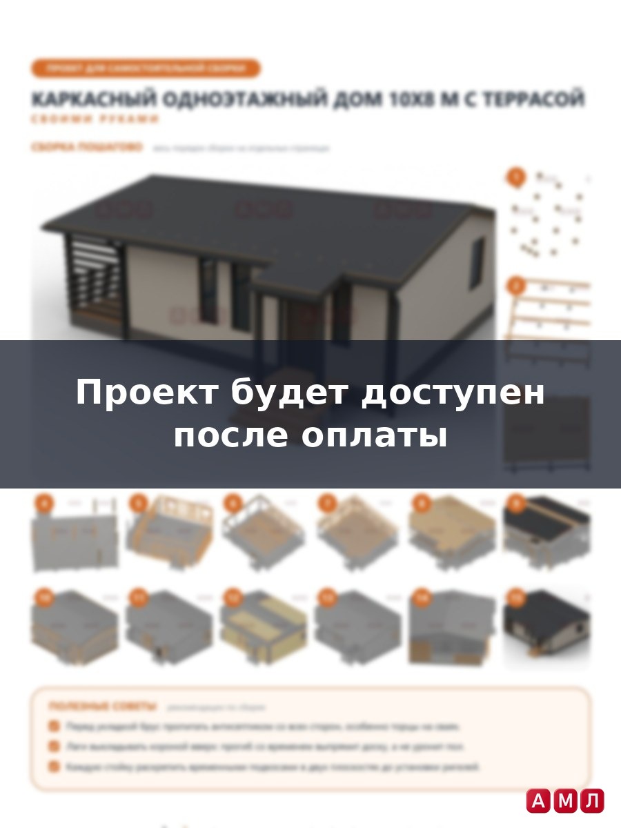 Премиум проект чертеж Каркасный одноэтажный дом 10х8 метров построить чертёж
