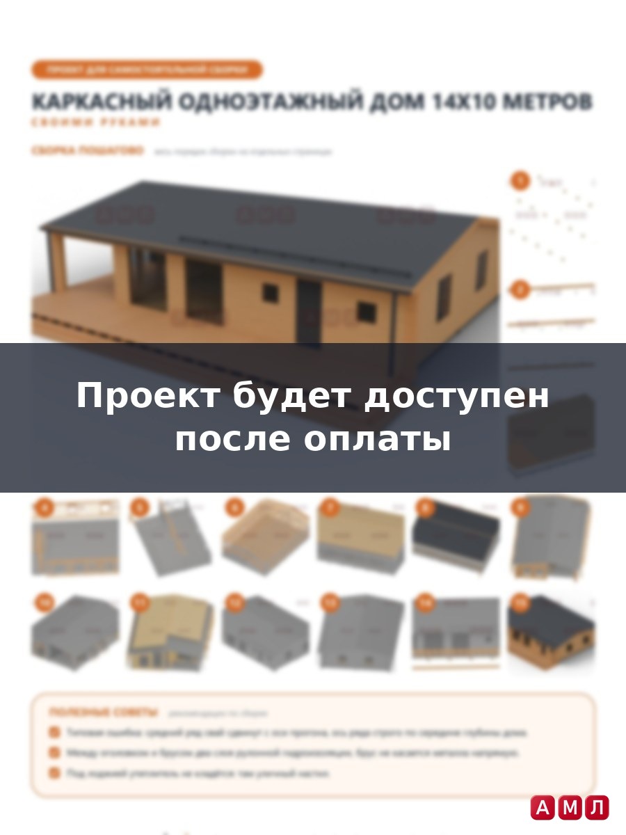 Премиум проект чертеж Каркасный одноэтажный дом 14х10 метров построить чертёж