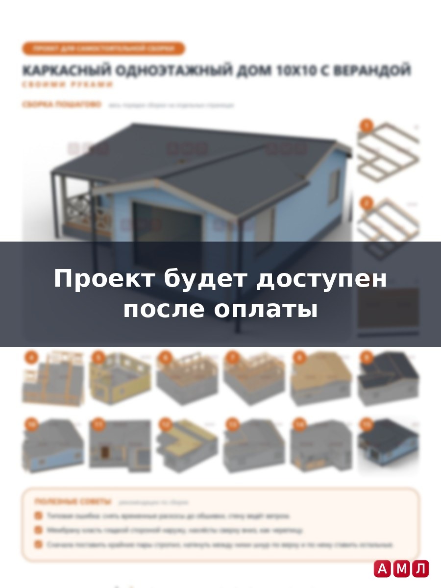 Премиум проект чертеж Каркасный одноэтажный дом 10х10 метров построить чертёж