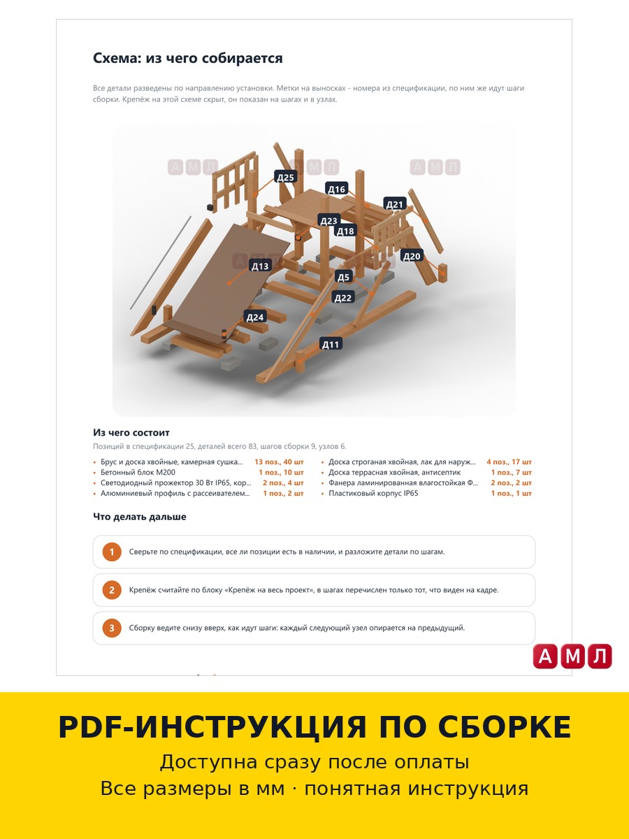 Проект чертеж Комбинированный зимний комплекс с горкой и подсветкой ската для детей чертёж