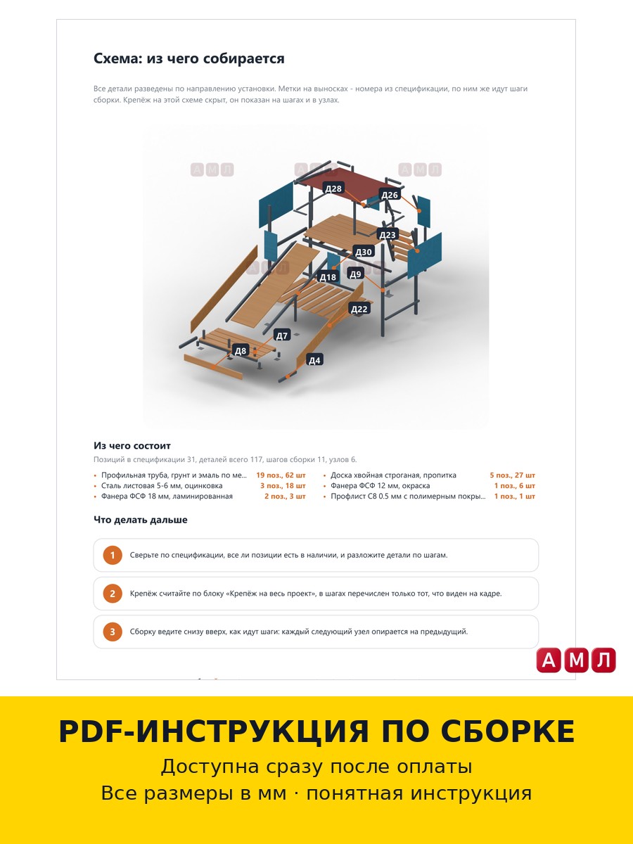 Проект чертеж Горка снежная на металлокаркасе 4.5 метра с навесом построить чертёж