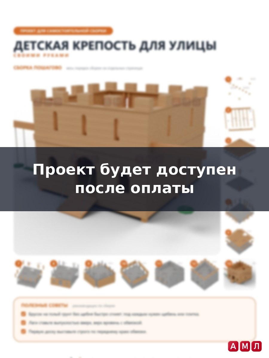 Премиум проект чертеж Детская крепость для улицы из дерева с качелями чертёж