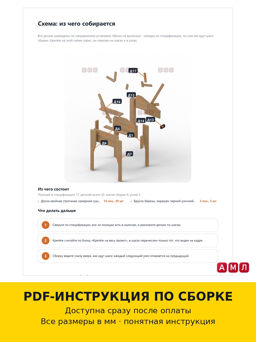 Проект чертеж Новогодний Олень из дерева чертёж