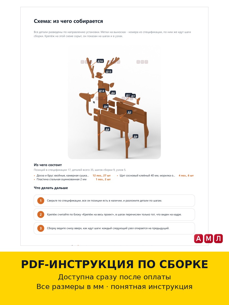 Проект чертеж Новогодний Олень из дерева чертёж