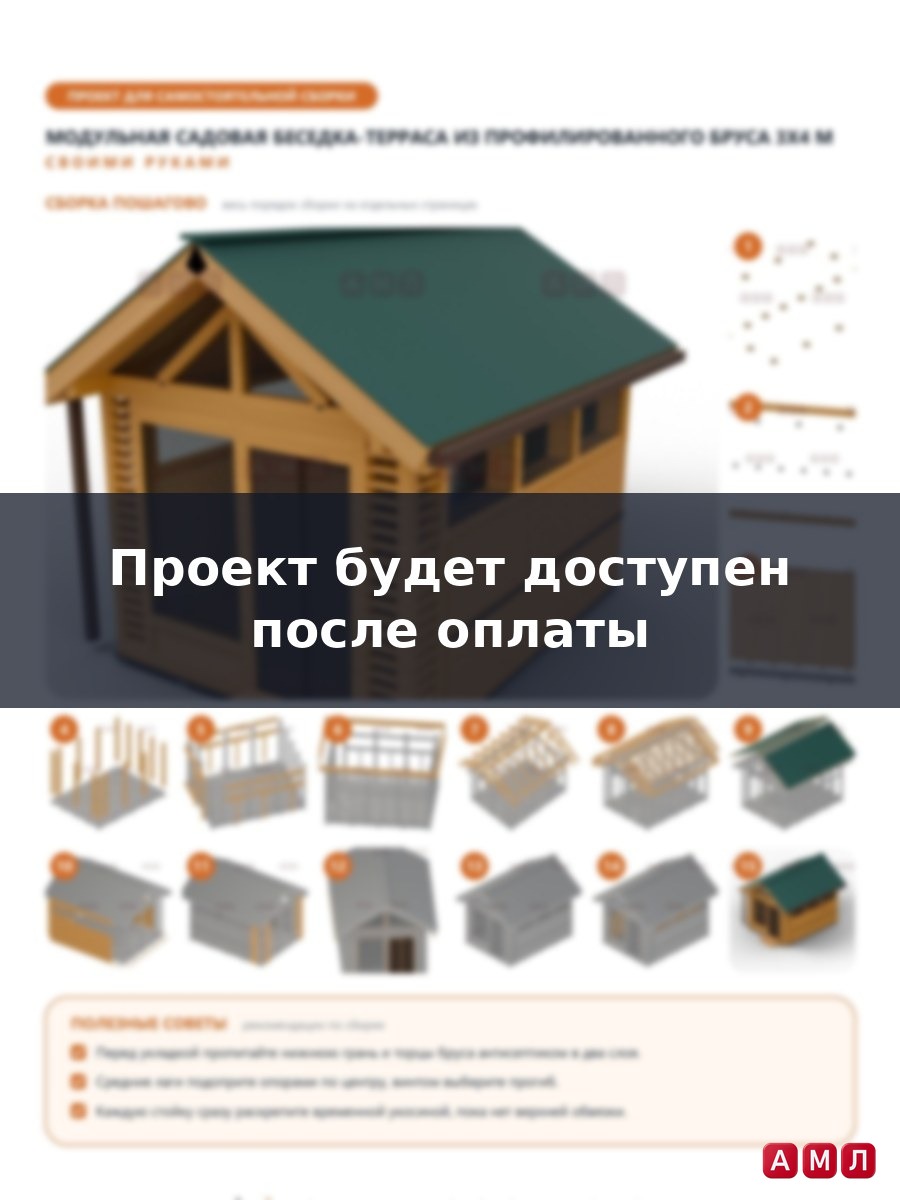 Премиум проект чертеж Модульная садовая беседка-терраса из бруса 3х4 метра чертёж