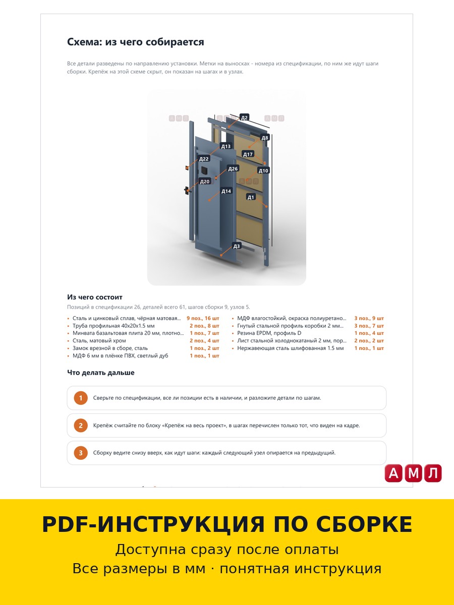 Проект чертеж Входная металлическая дверь чертёж