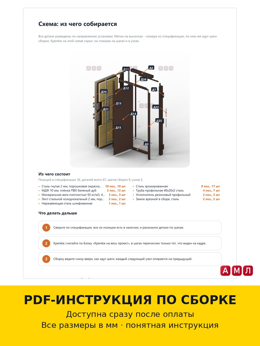 Проект чертеж Входная металлическая дверь чертёж