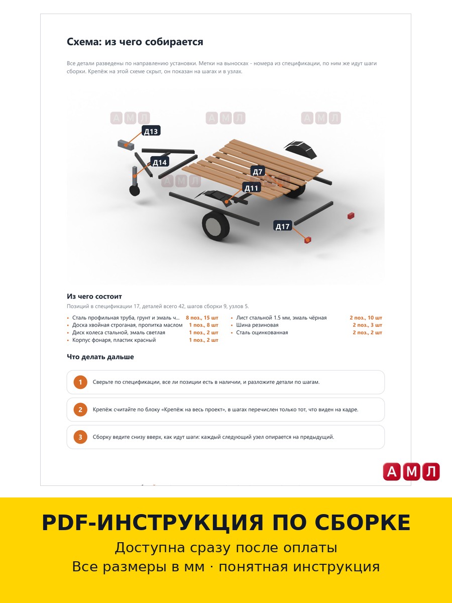 Проект чертеж Рама легкового прицепа чертёж