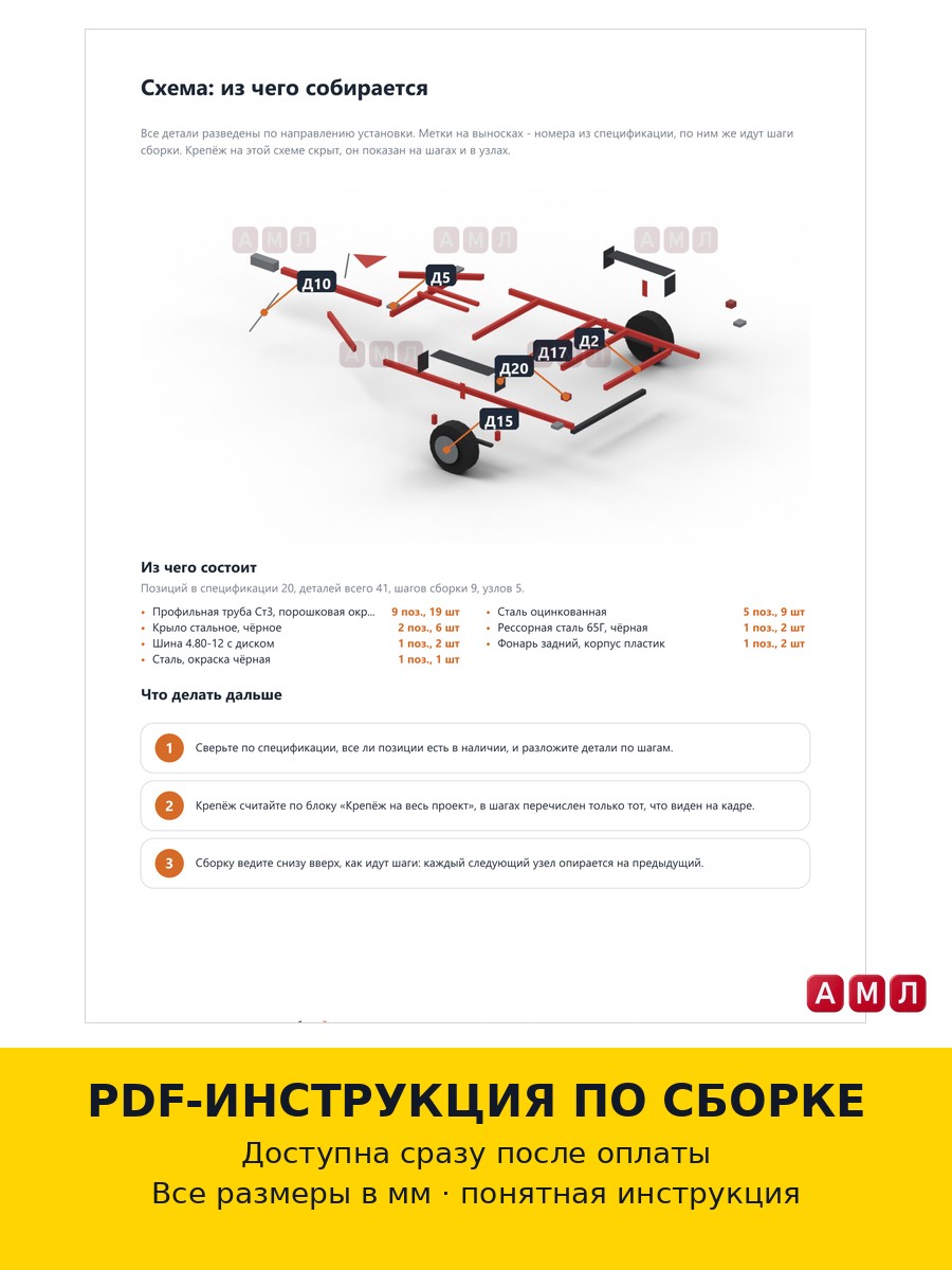 Проект чертеж Рама легкового прицепа чертёж