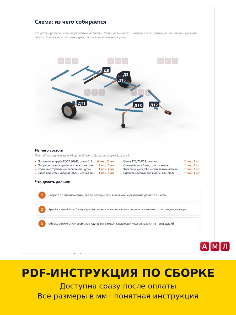 Проект чертеж Рама легкового прицепа чертёж