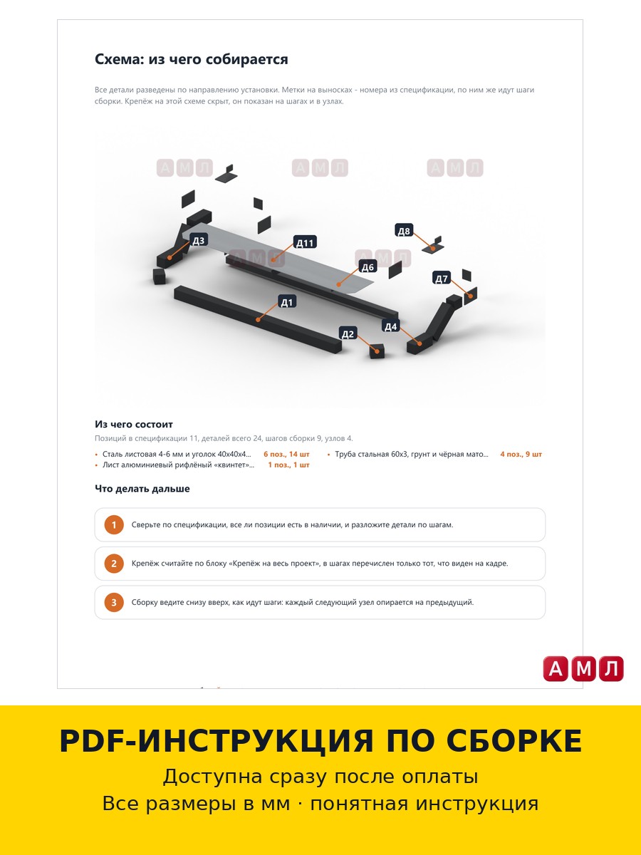 Проект чертеж Силовые пороги подножки плоские на УАЗ-469 чертёж