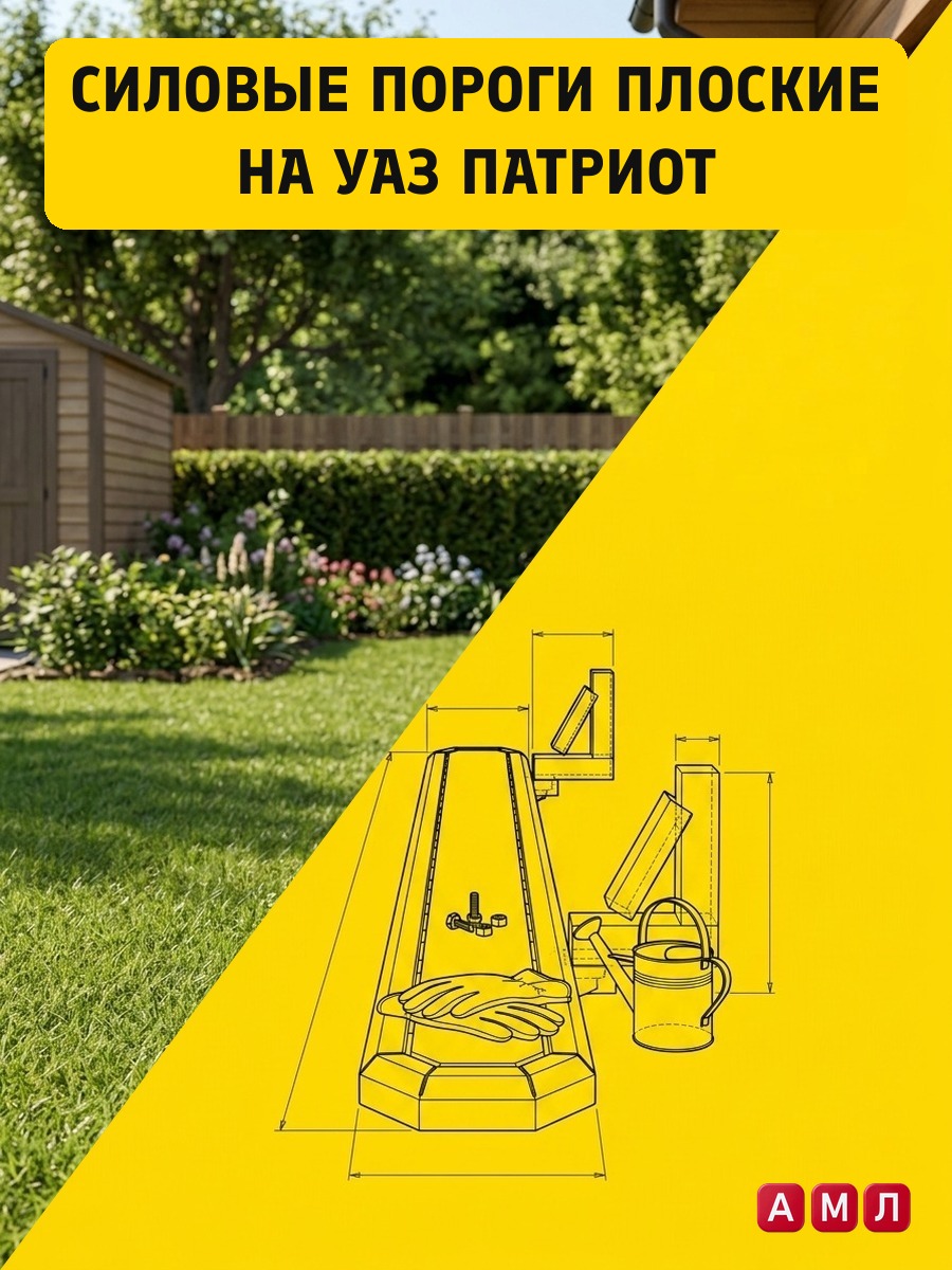 Проект чертеж Силовые пороги плоские на УАЗ Патриот чертёж