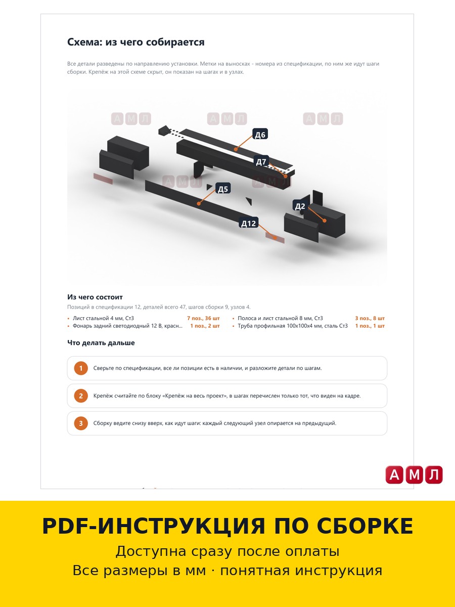 Проект чертеж Задний усиленный бампер на УАЗ Буханка чертёж