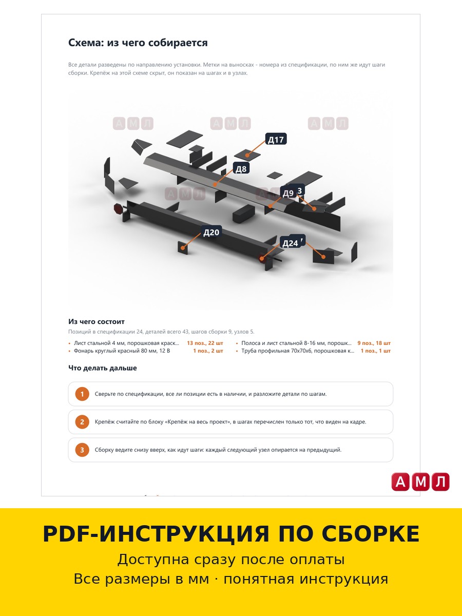 Проект чертеж Задний усиленный бампер на УАЗ Хантер чертёж