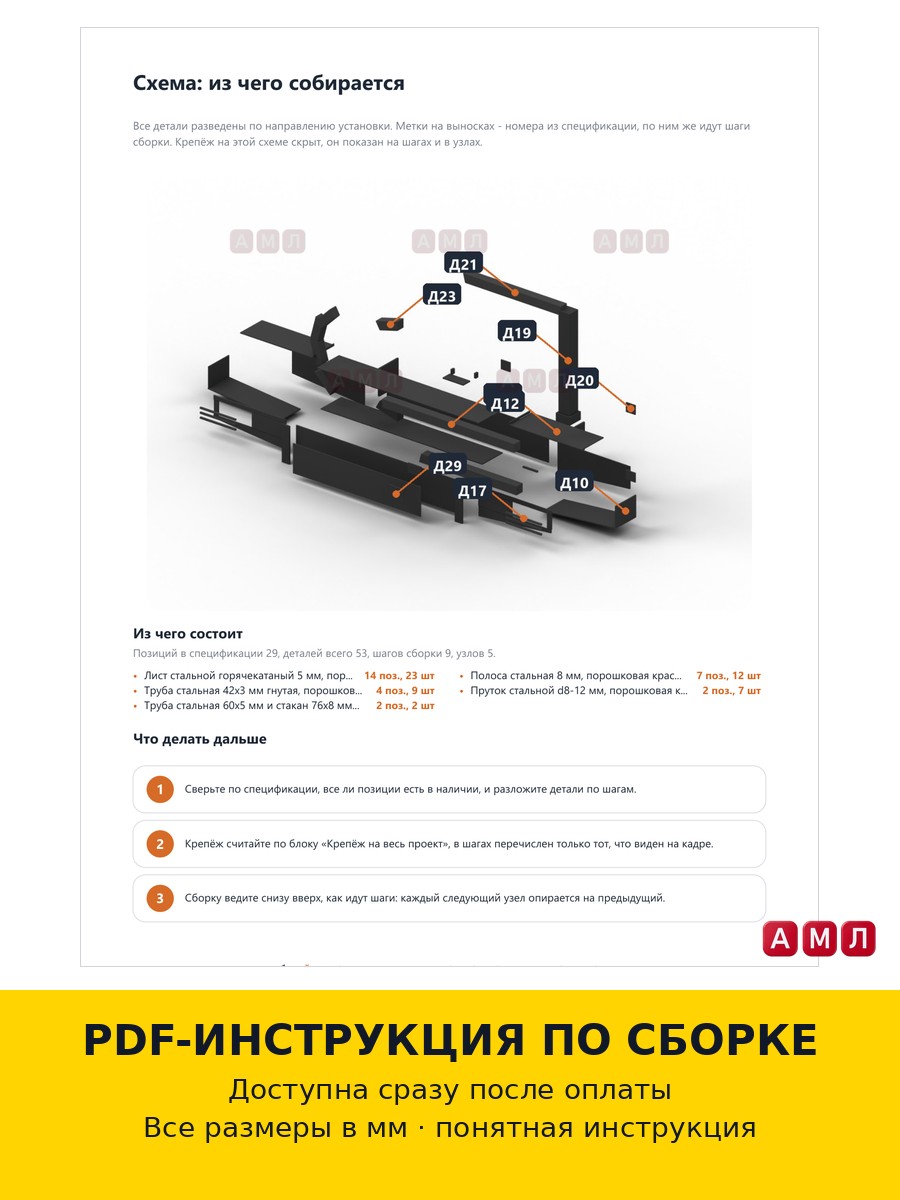 Проект чертеж Задний силовой бампер на УАЗ 469 с калиткой чертёж
