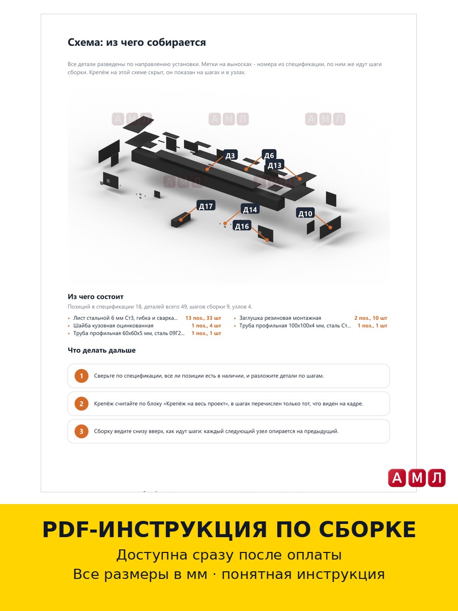 Проект чертеж Задний усиленный бампер на УАЗ-469 чертёж