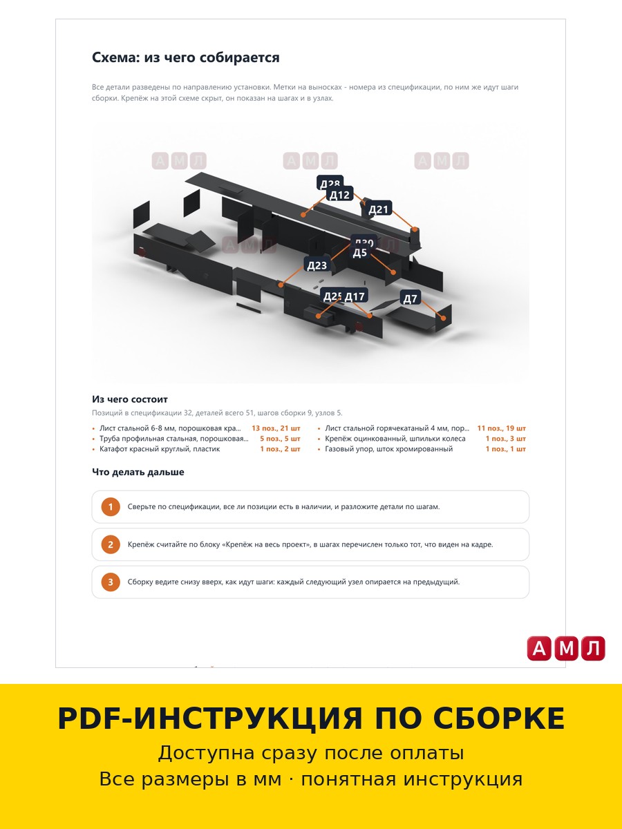 Проект чертеж Задний силовой бампер на УАЗ Буханка с калиткой чертёж