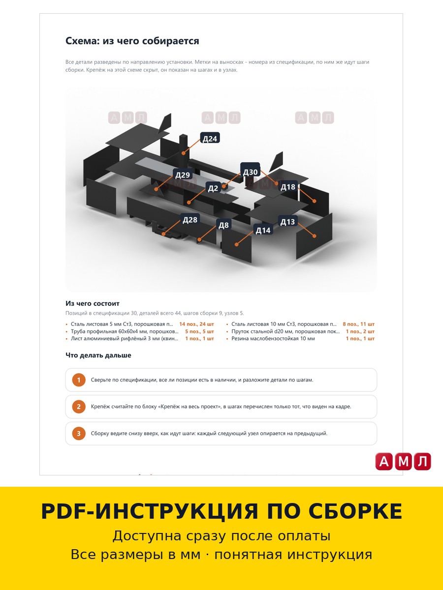 Проект чертеж Задний силовой бампер на УАЗ Патриот с калиткой чертёж