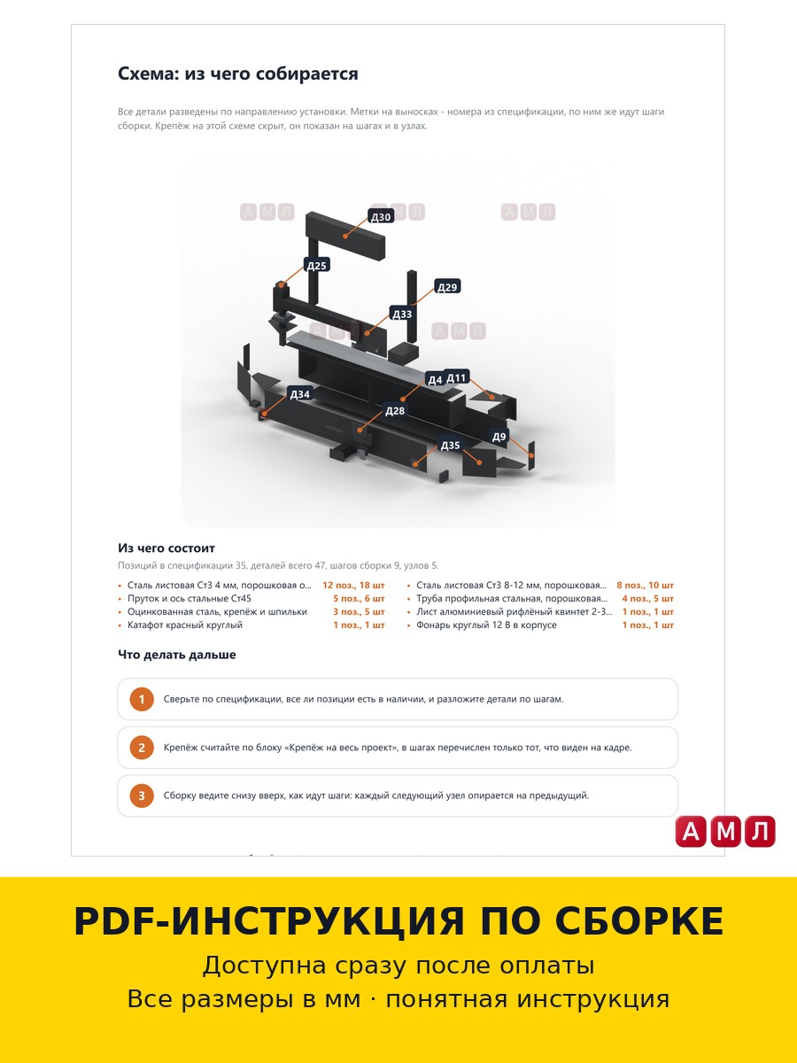 Проект чертеж Силовой задний бампер с калиткой на НИВУ ВАЗ-2121 чертёж