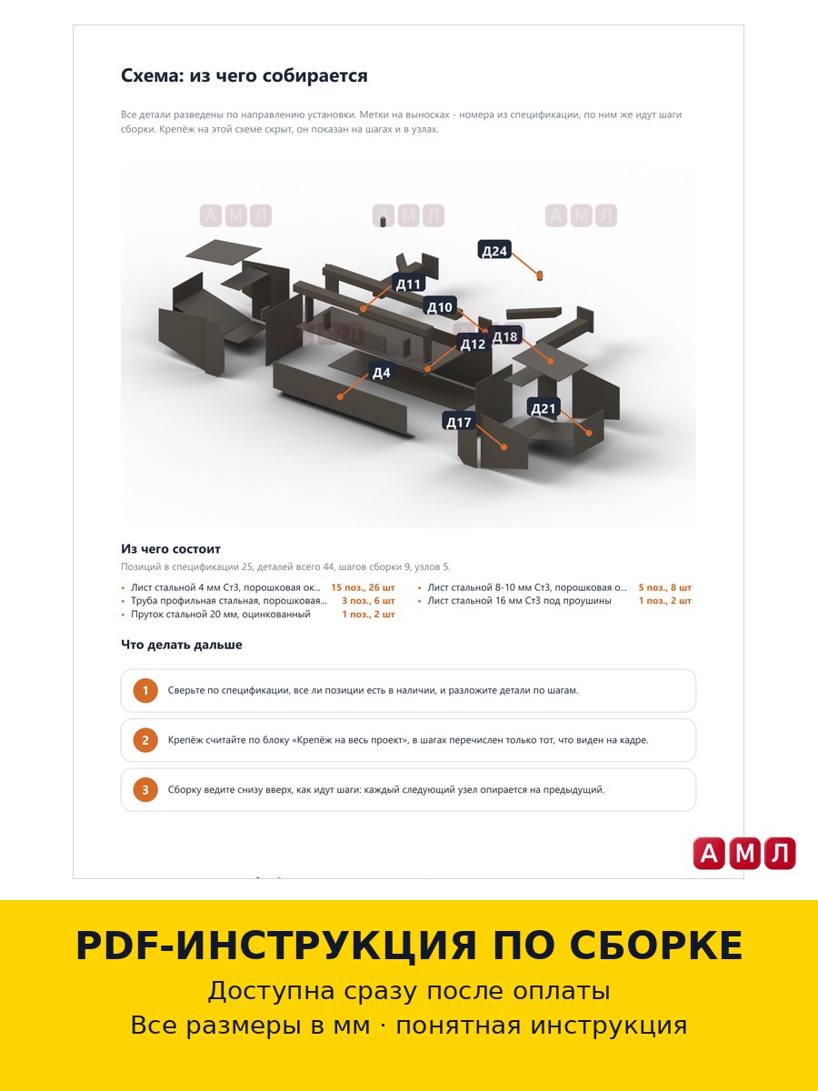 Проект чертеж Силовой передний бампер на НИВУ Легенд чертёж
