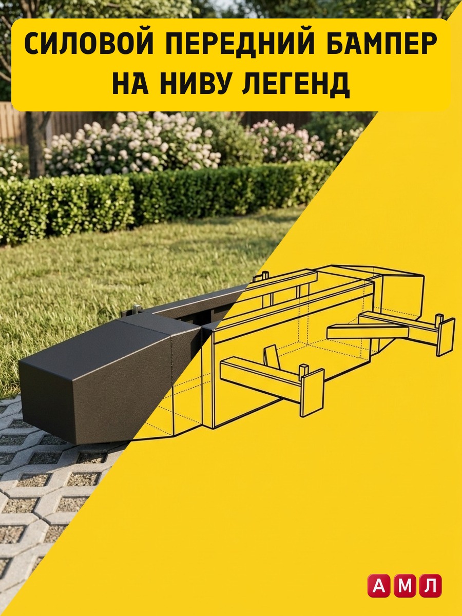 Проект чертеж Силовой передний бампер на НИВУ Легенд чертёж