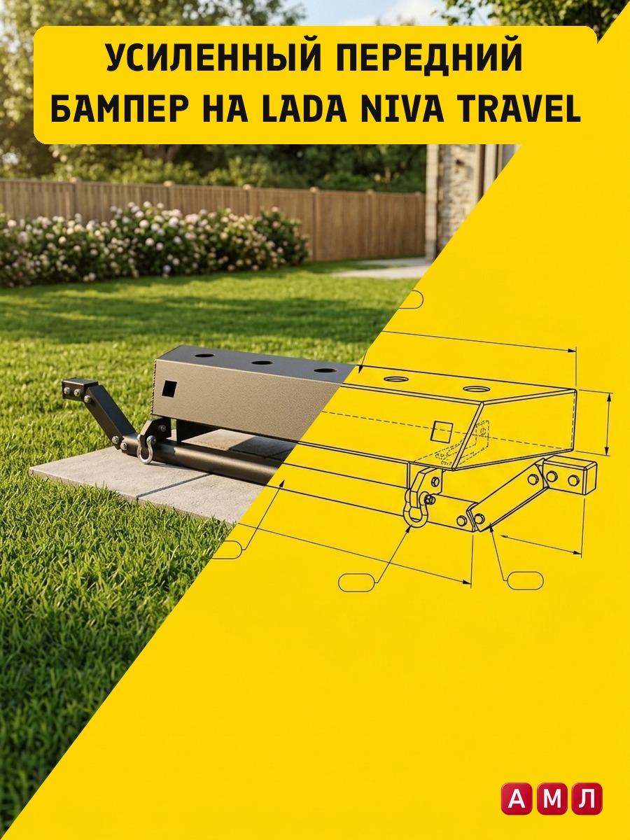Проект чертеж Усиленный передний бампер на Lada Niva Travel чертёж