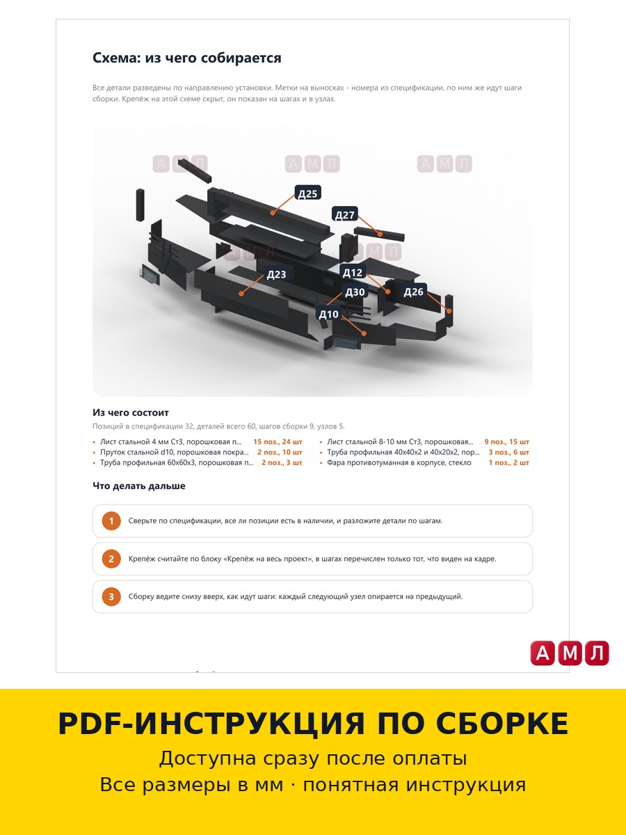 Проект чертеж Силовой бампер с кенгурятником дугой на НИВУ Шевроле чертёж