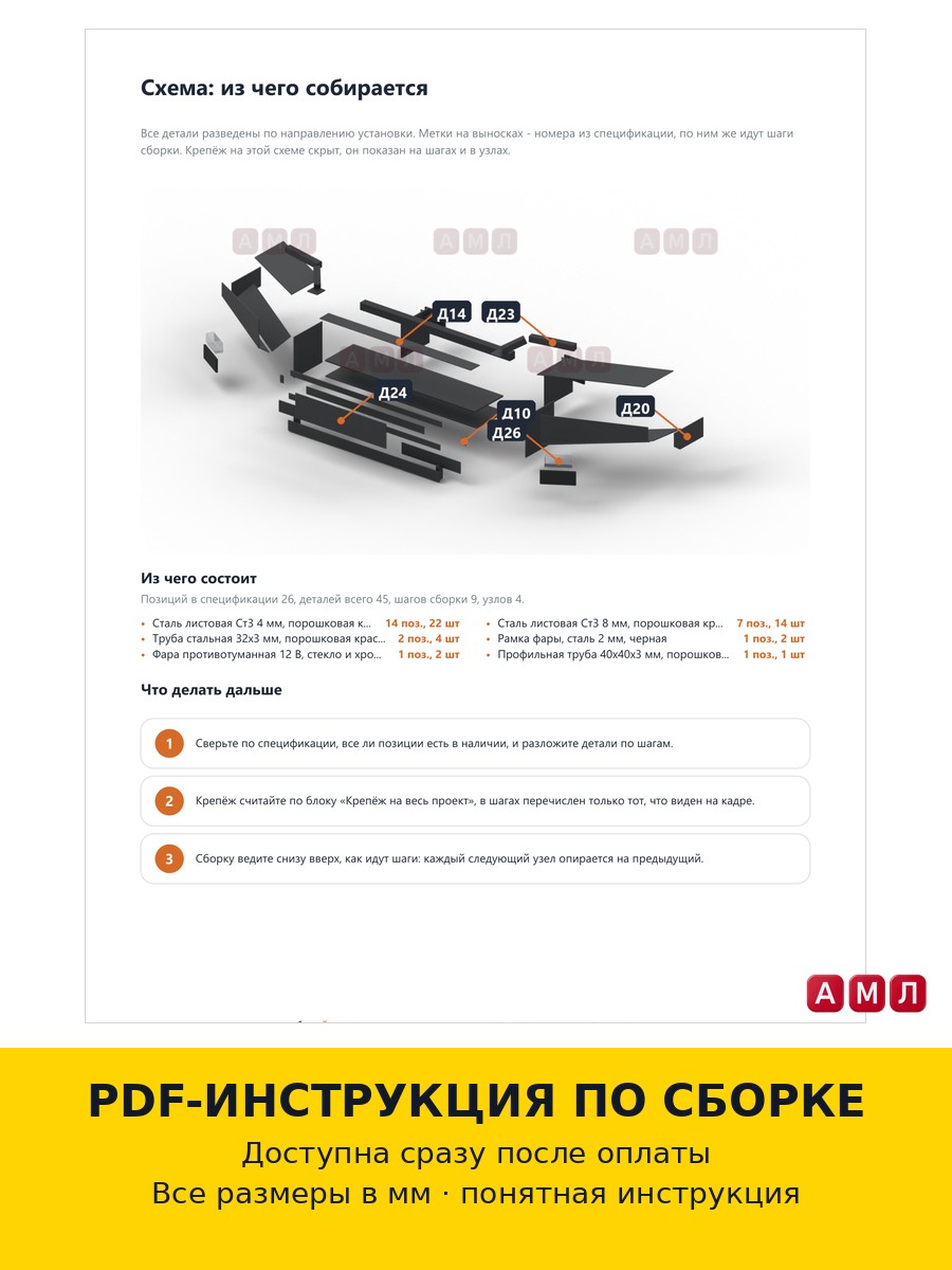 Проект чертеж Усиленный передний бампер на Шеви НИВУ чертёж