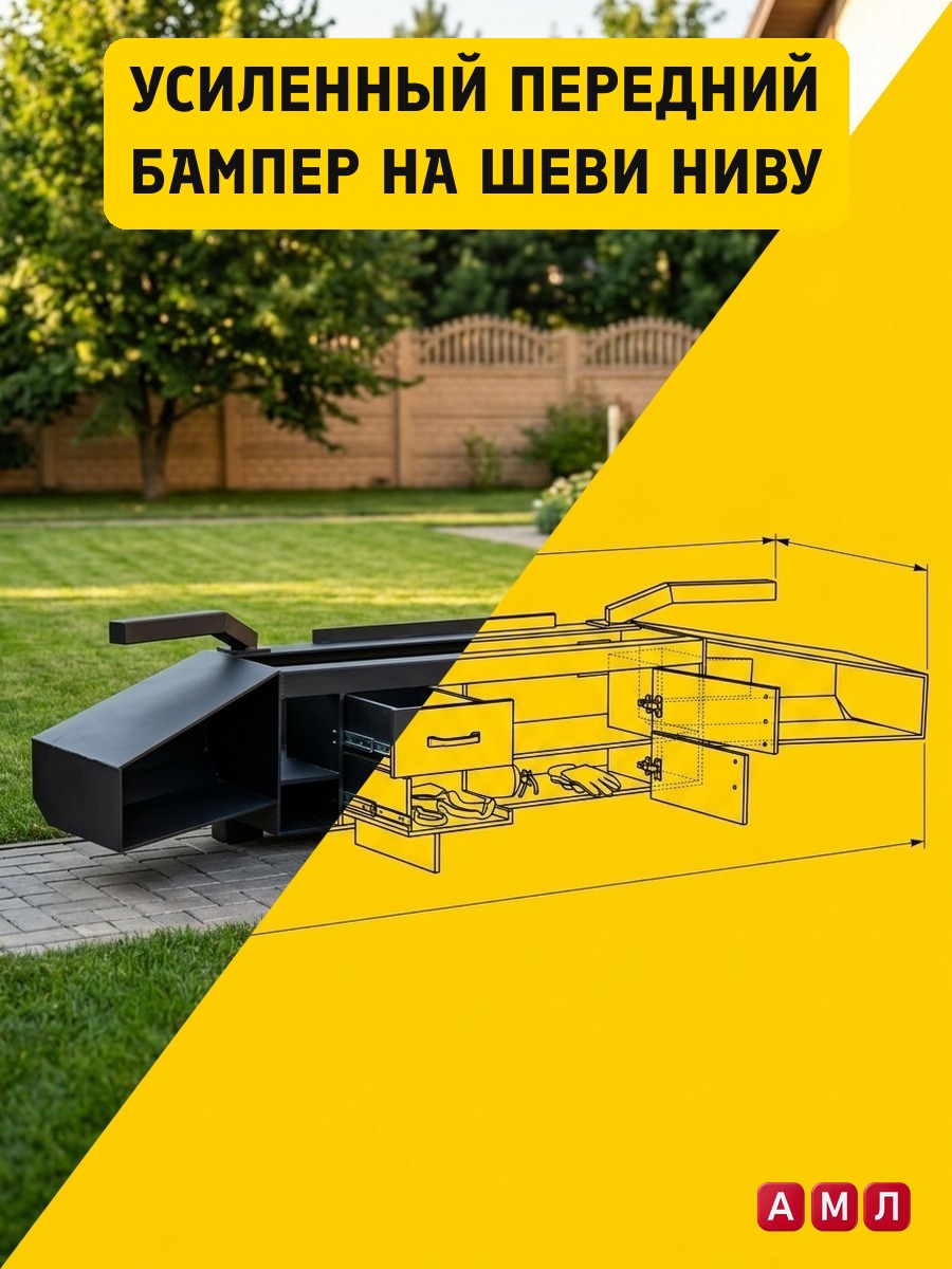 Проект чертеж Усиленный передний бампер на Шеви НИВУ чертёж