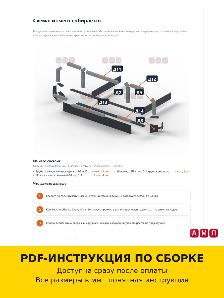 Проект чертеж Силовой передний бампер на УАЗ из швеллера и трубы чертёж