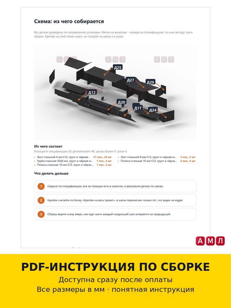 Проект чертеж Силовой бампер на НИВУ 2121 чертёж