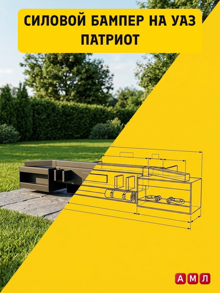 Проект чертеж Силовой бампер на УАЗ Патриот чертёж