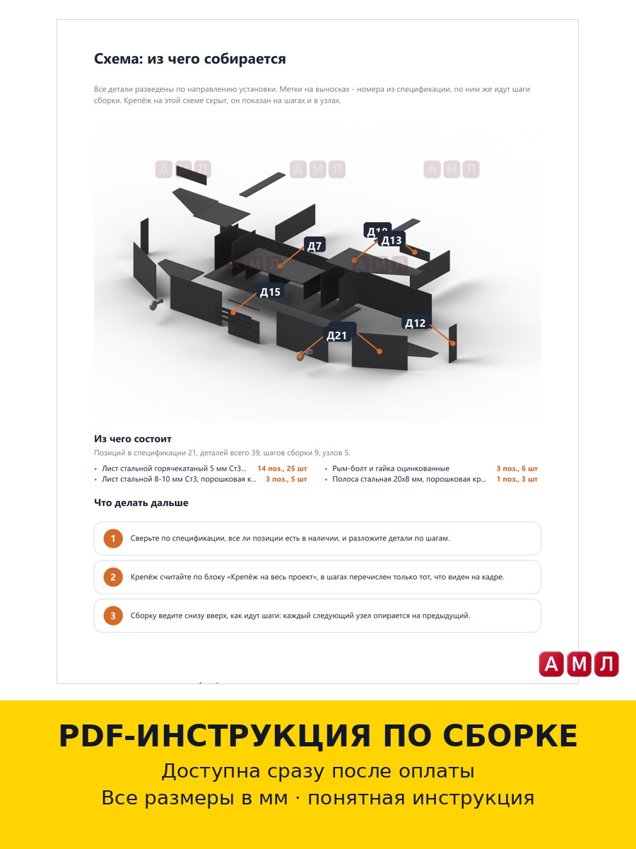 Проект чертеж Силовой бампер на УАЗ 469 чертёж
