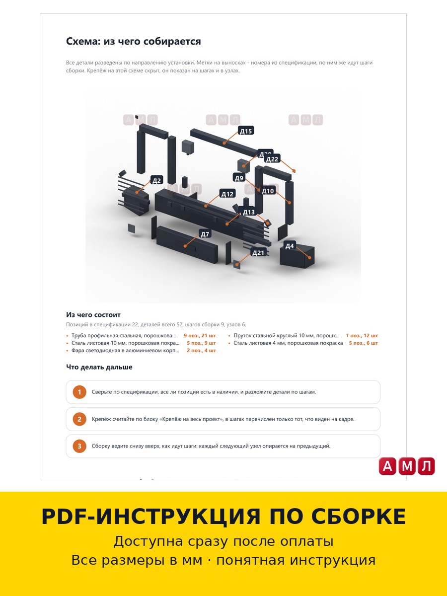 Проект чертеж Усиленный бампер с кенгурятником на УАЗ Буханка чертёж
