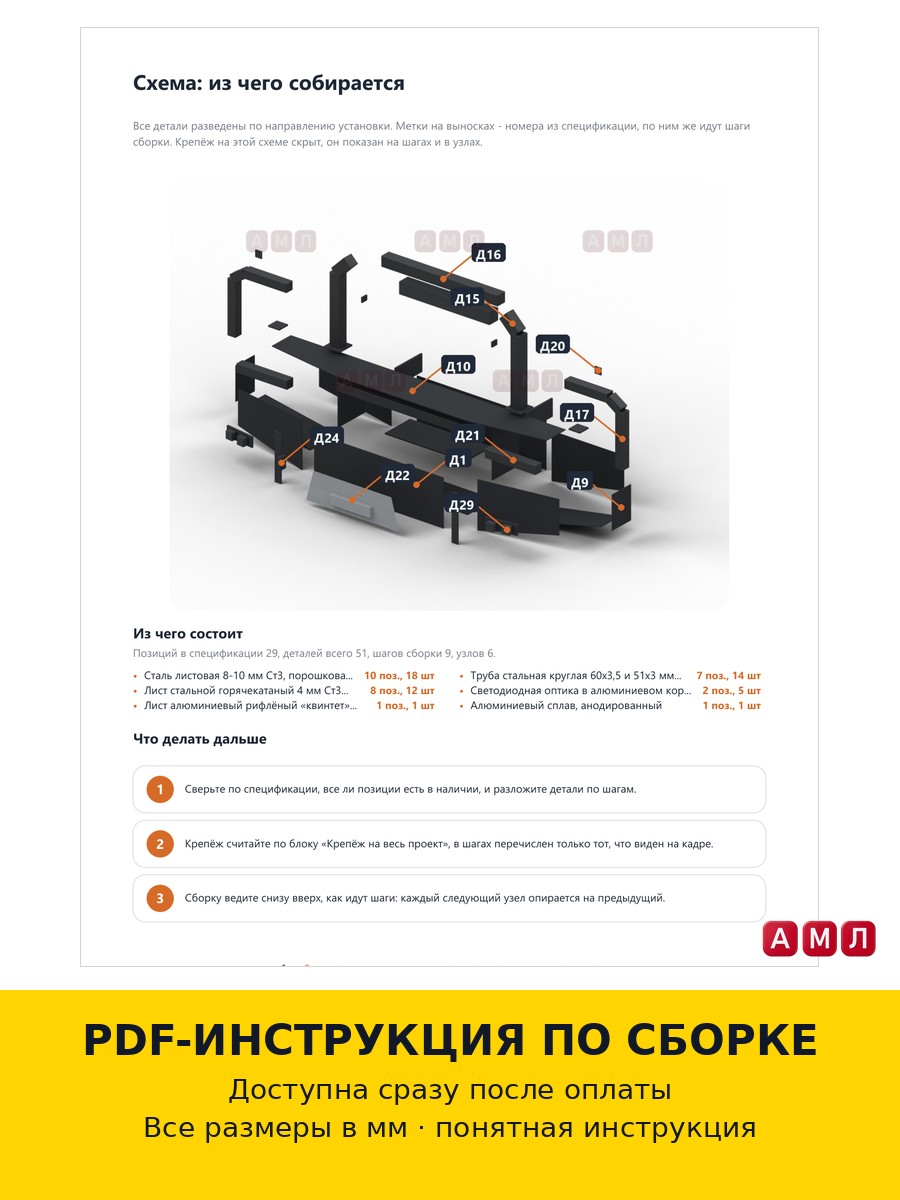 Проект чертеж Усиленный бампер с кенгурятником на УАЗ ХАНТЕР чертёж