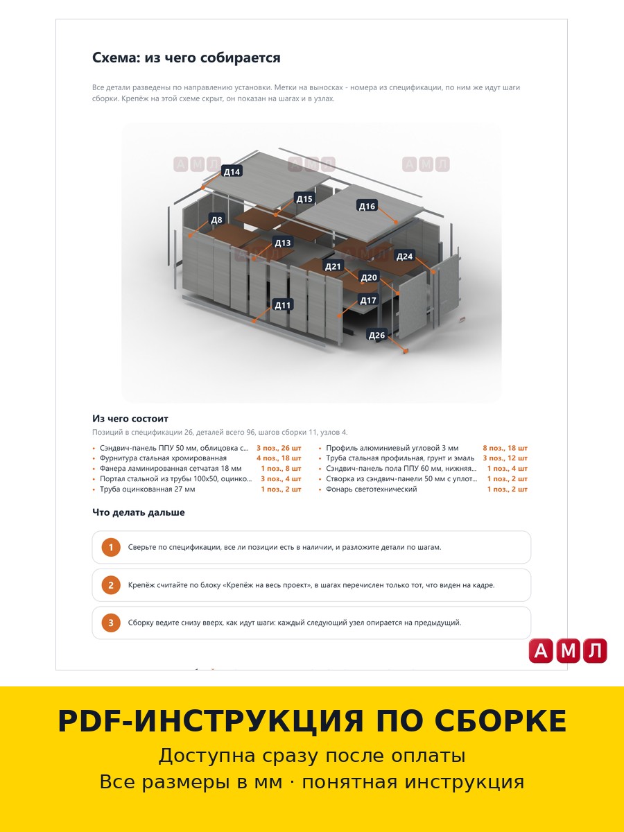 Проект чертеж Промтоварная будка на Газель Некст построить чертёж
