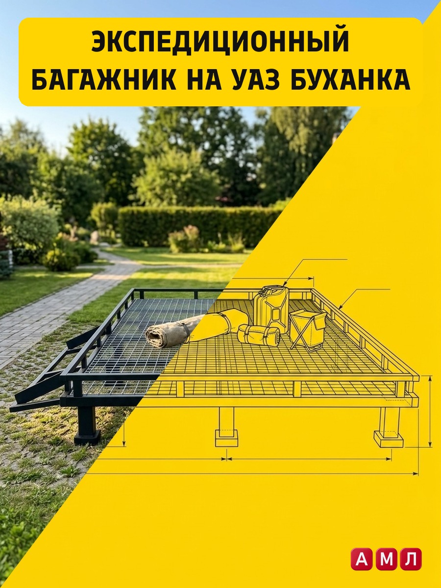Проект чертеж Экспедиционный багажник на УАЗ Буханка чертёж