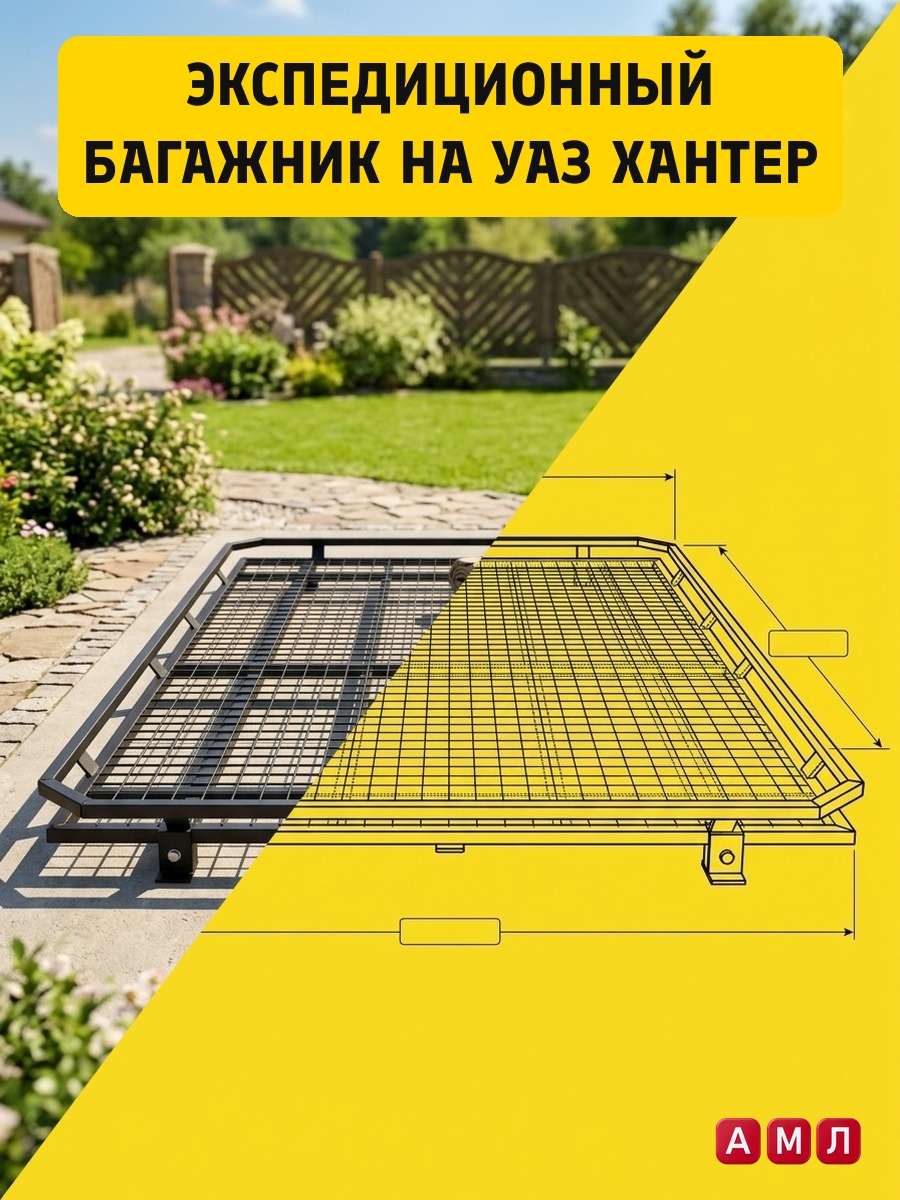 Проект чертеж Экспедиционный багажник на УАЗ ХАНТЕР чертёж
