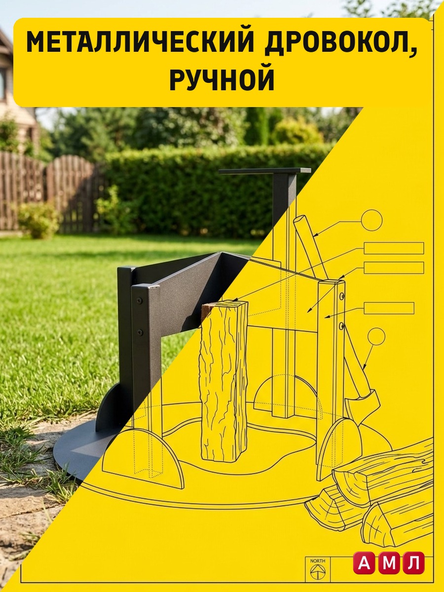Проект чертеж Металлический дровокол, ручной чертёж