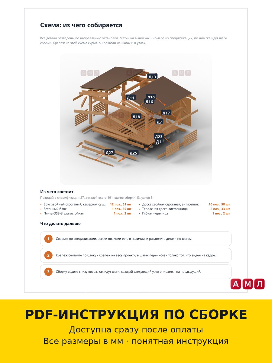 Проект чертеж Деревянная открытая беседка 4.2х3.2 метра чертёж
