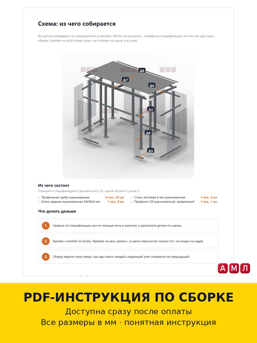 Проект чертеж Дровник из профильной трубы построить чертёж