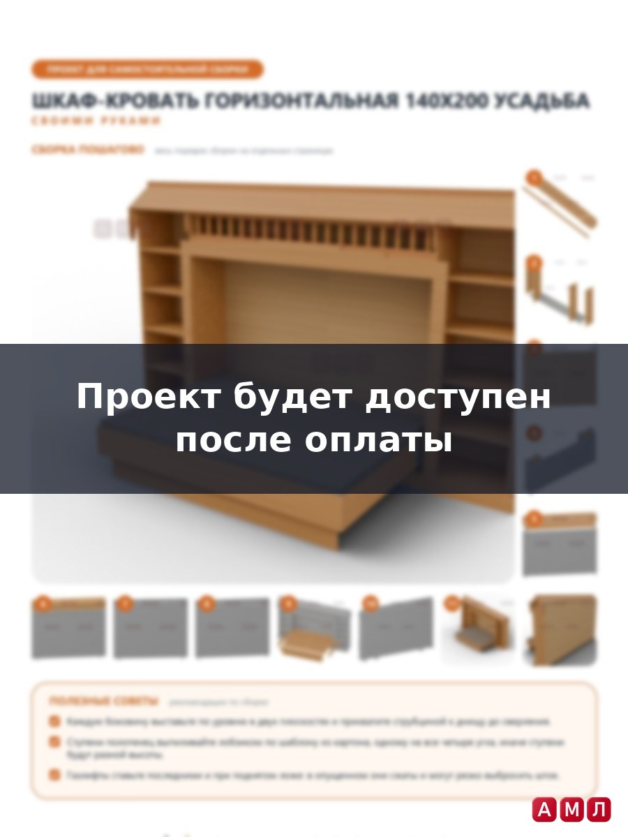 Премиум проект чертеж Шкаф-кровать горизонтальная 140x200 с пеналами 3.4 м в стиле русской усадьбы чертёж