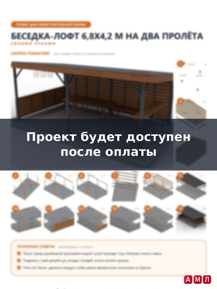 Премиум проект чертеж Беседка 6,8x4,2 м в стиле лофт из профтрубы с односкатной крышей, барной стойкой и столом построить чертёж