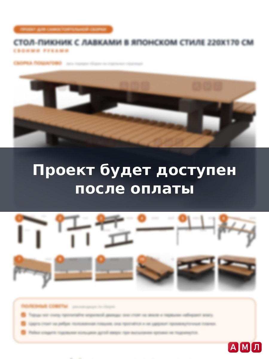 Премиум проект чертеж Стол-пикник садовый с лавками и полкой 220x170 см в японском стиле из бруса и реек чертёж