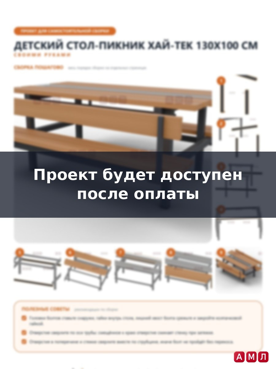Премиум проект чертеж Детский стол-пикник с лавками 130x100 см в стиле хай-тек из профильной трубы и доски чертёж
