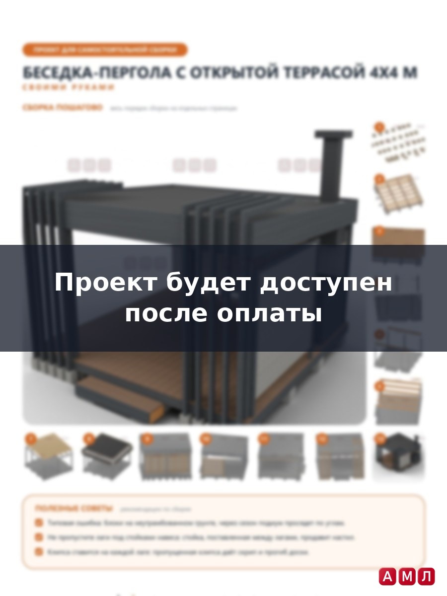 Премиум проект чертеж Беседка построить чертёж